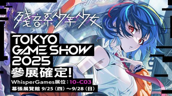 冒险新作《残音系少年少女》被遗忘的记忆中寻找线索