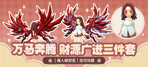《龙之谷》全职业嘉年华送全套装备!赶快“马”住这波福利