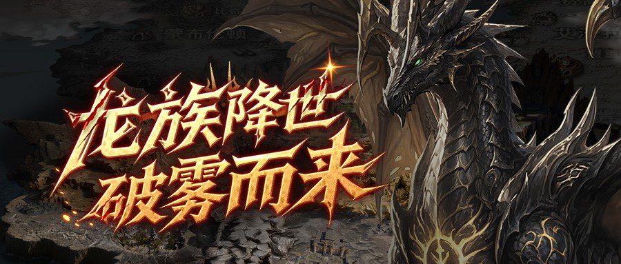 【霸王大陆】全新种族今日上线,独立大区首服「斯托」同步开启