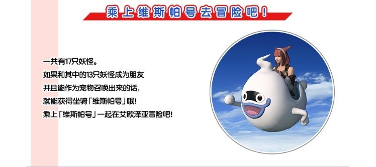 《最终幻想14》x 《妖怪手表》联动即将开启喵!