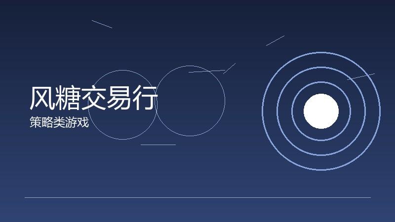 风糖交易行:市场供需的价格波动