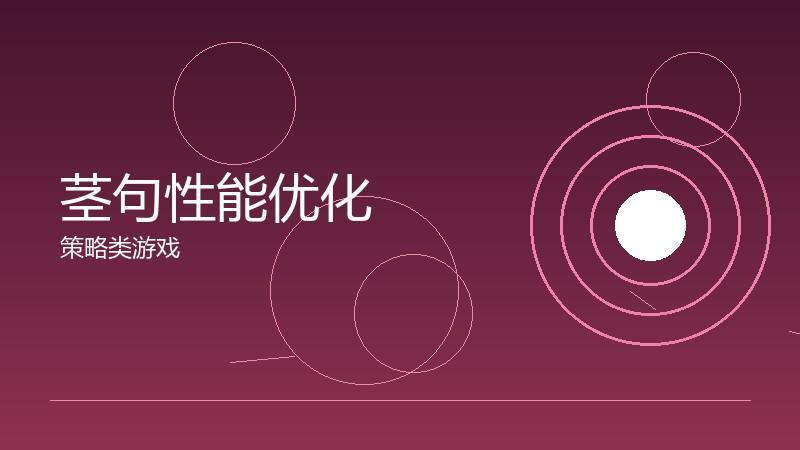 茎句性能优化:流畅运行的设置建议