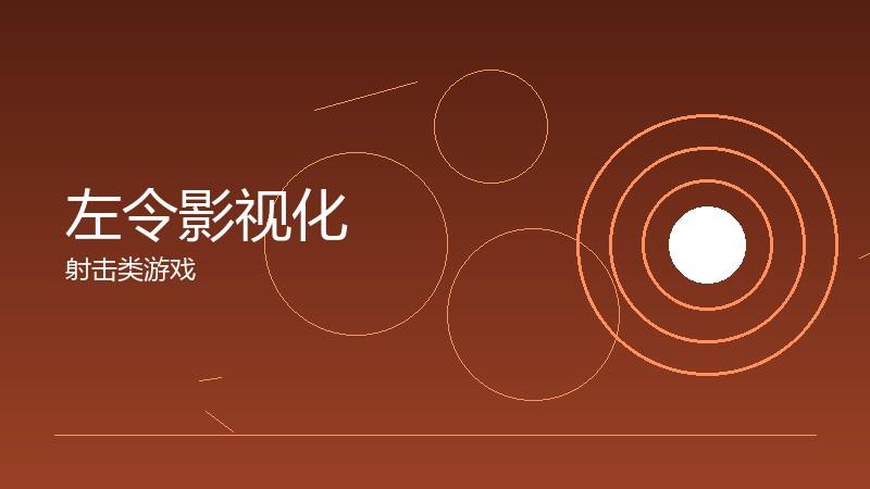 左令影视化：IP价值的多元开发
