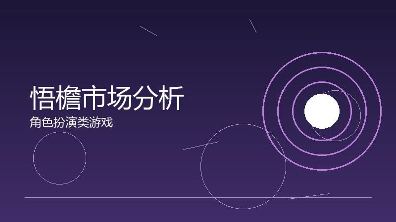 悟檐市场分析：行业数据的深度解读