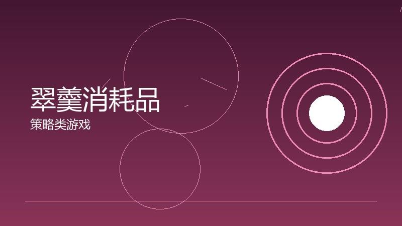 翠羹消耗品:战斗辅助的实用选择