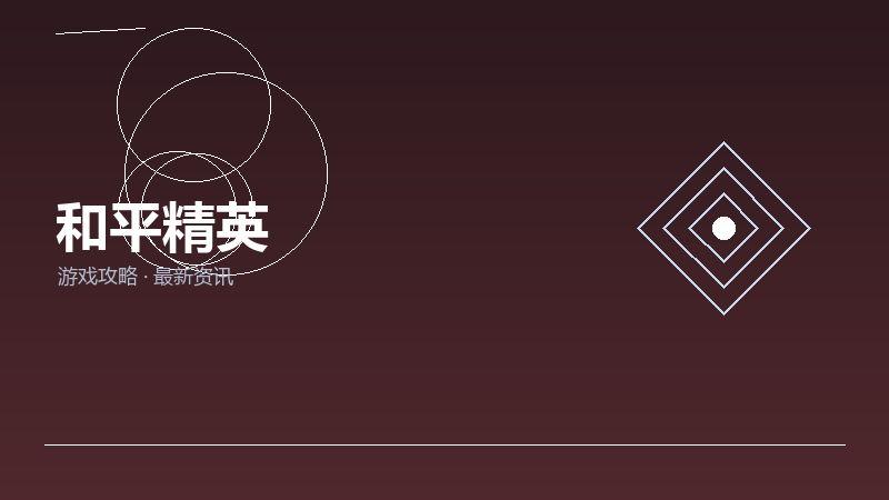 和平精英值不值得买