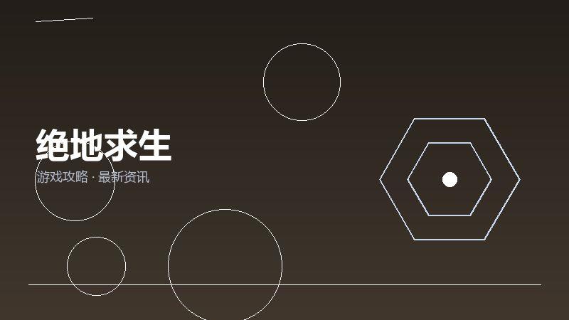 绝地求生深度评测