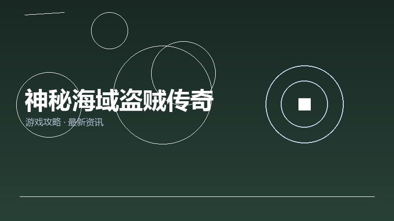 神秘海域盗贼传奇值不值得买