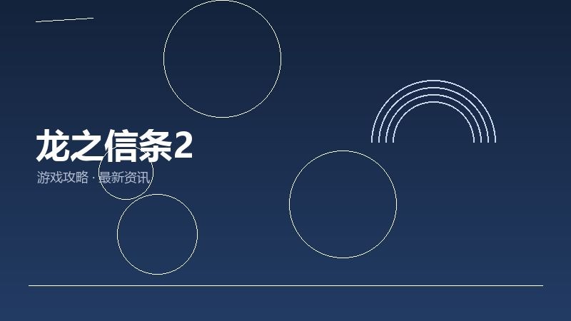 龙之信条2老玩家聊聊