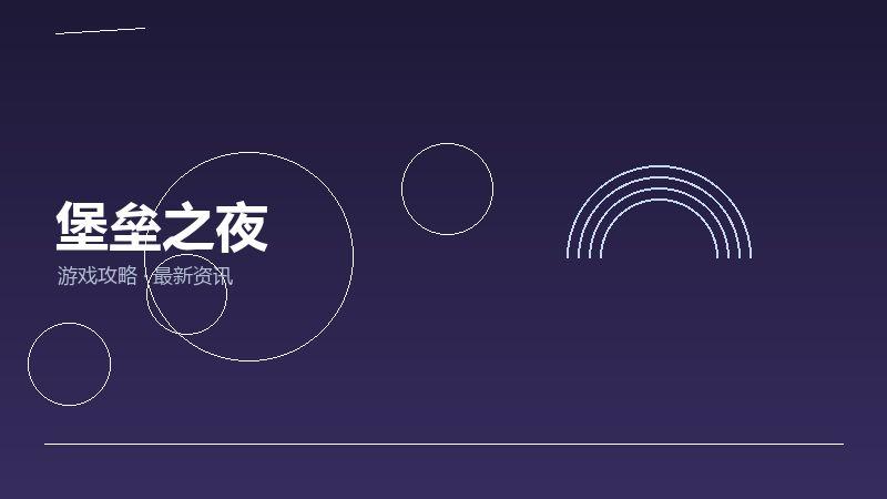 堡垒之夜老玩家聊聊