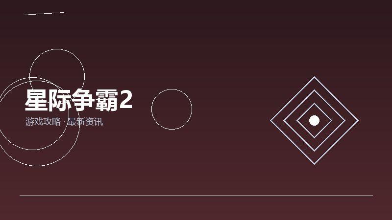 星际争霸2