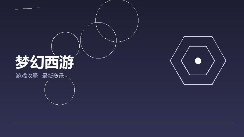梦幻西游购买建议