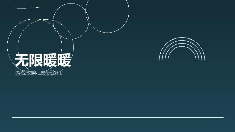 无限暖暖购买建议
