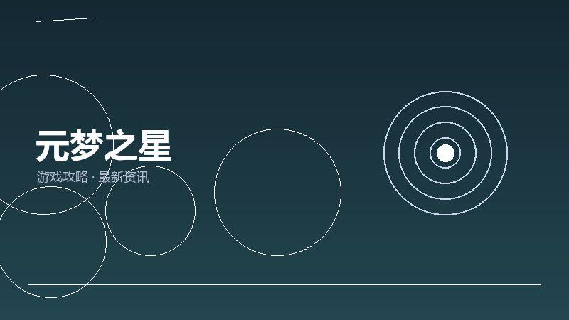 元梦之星FAQ汇总