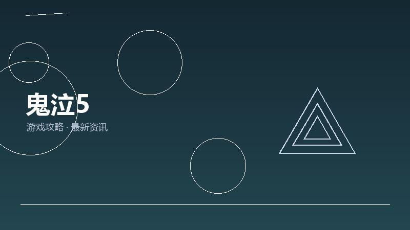 鬼泣5最新汇总