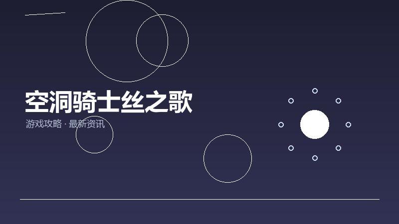 空洞骑士丝之歌老玩家聊聊