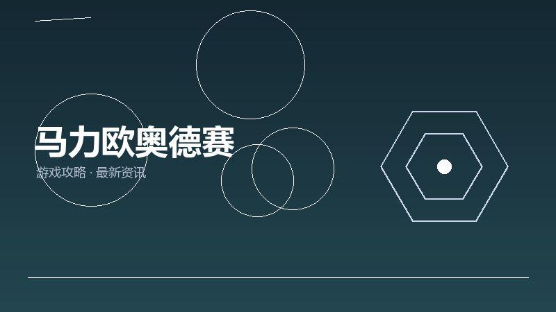 马力欧奥德赛深度评测
