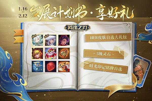 《英魂之刃》破晓生辉套系皮肤上线!十一周年福利狂欢开启
