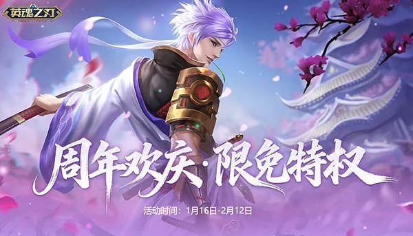 《英魂之刃》破晓生辉套系皮肤上线!十一周年福利狂欢开启