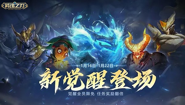 《英魂之刃》破晓生辉套系皮肤上线!十一周年福利狂欢开启