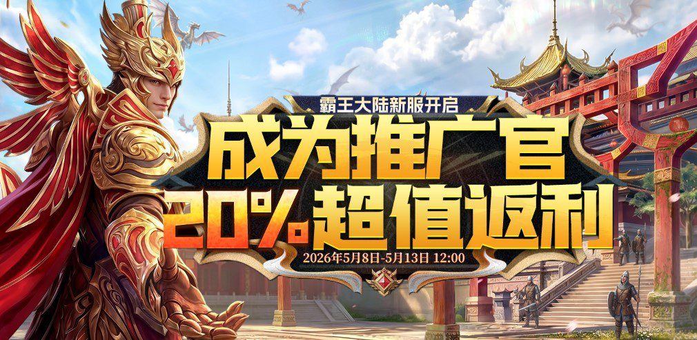 重构战局!《霸王大陆》全新独立战区【斯托】燃情开放